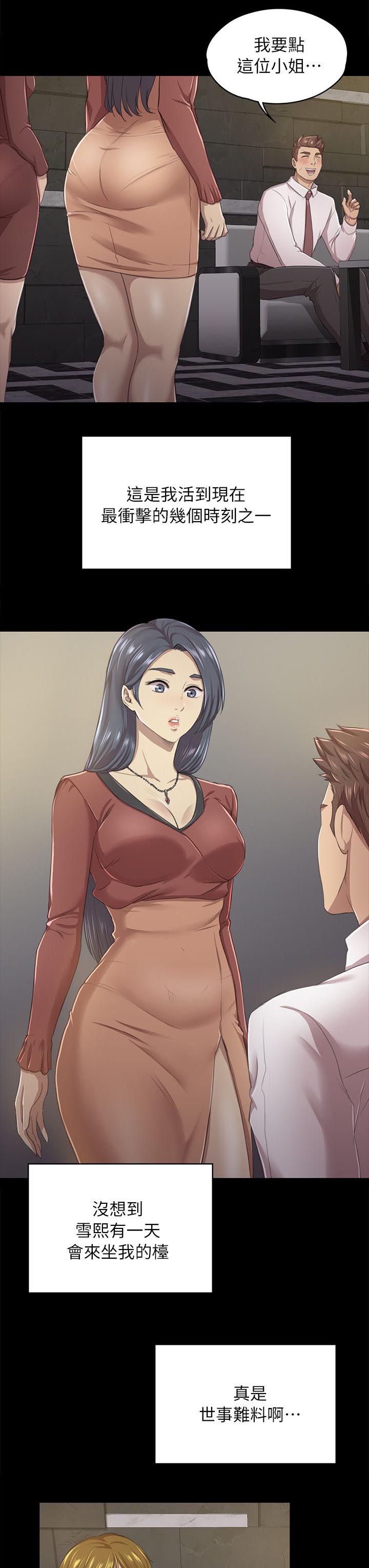 昼夜分工漫画,第34章：世事难料5图