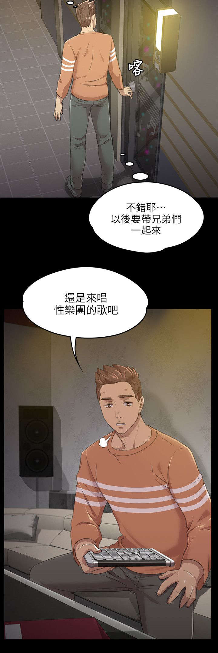 昼夜分工漫画,第9章：开除3图