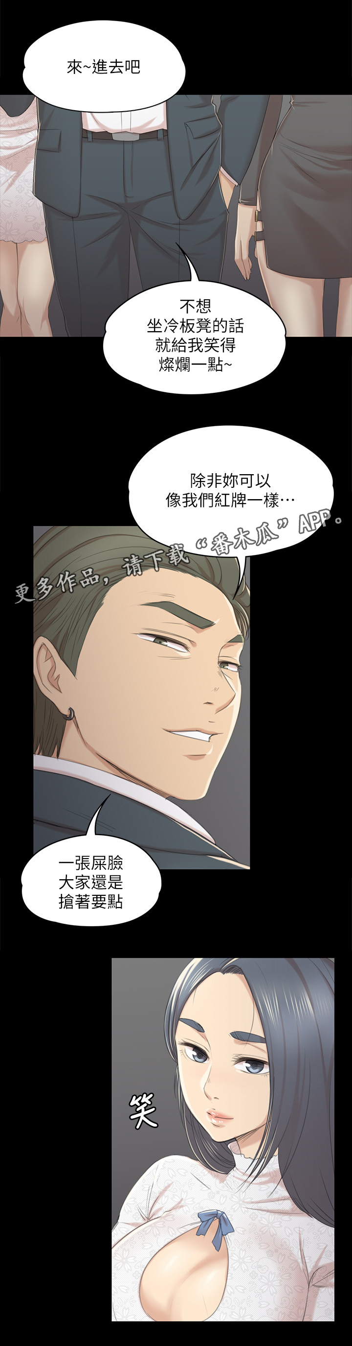 昼夜分工漫画,第60章：好久不见2图