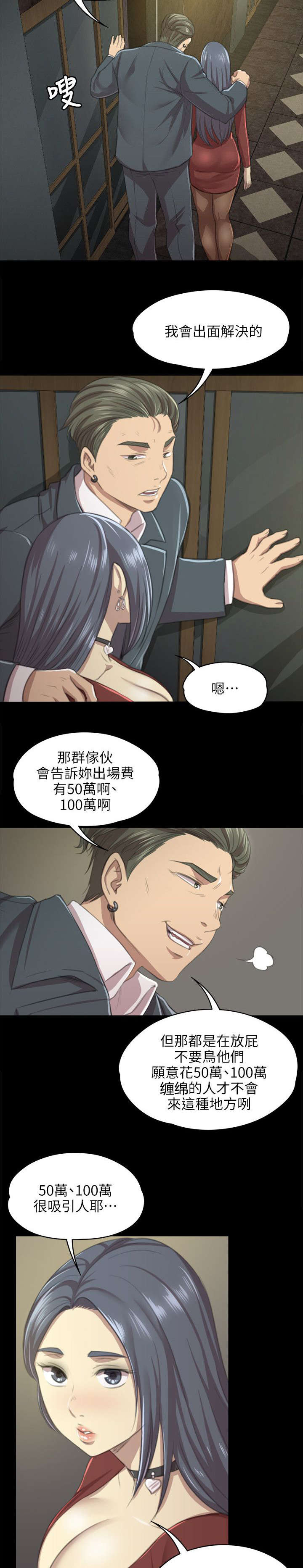 昼夜分工漫画,第22章：工作4图