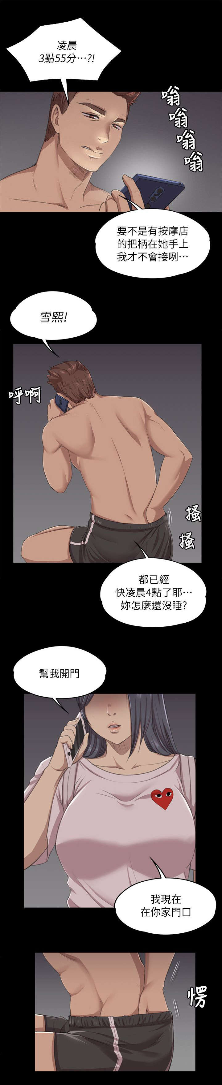 昼夜分工漫画,第25章：再次上门2图