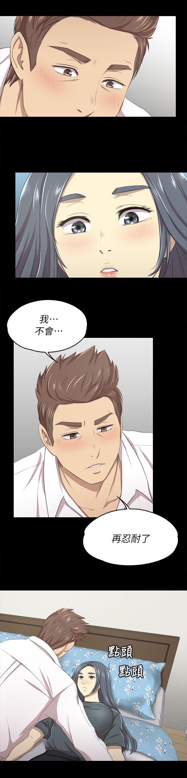 昼夜分工漫画,第38章：不再忍耐3图