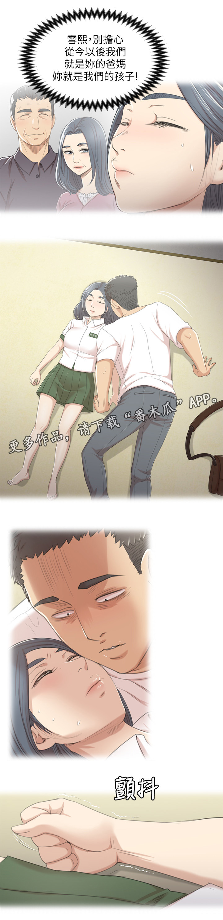 昼夜分工漫画,第57章：怪物5图