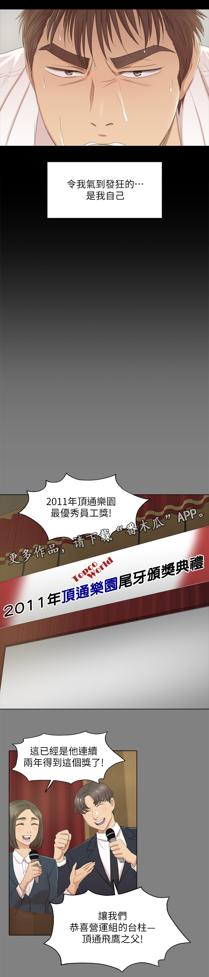 昼夜分工漫画,第65章：辞职4图