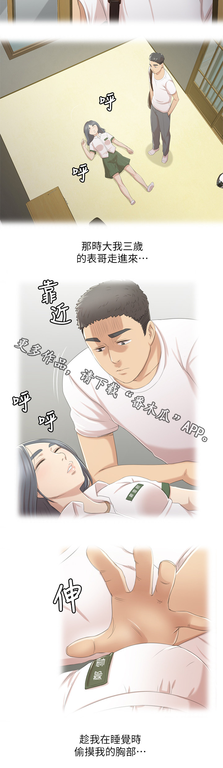 昼夜分工漫画,第57章：怪物3图