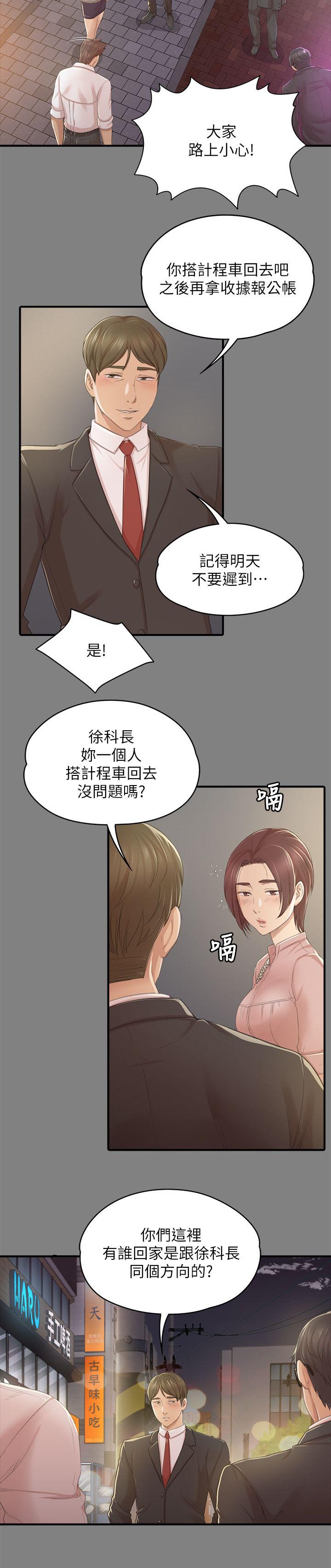 昼夜分工漫画,第52章：命中注定2图