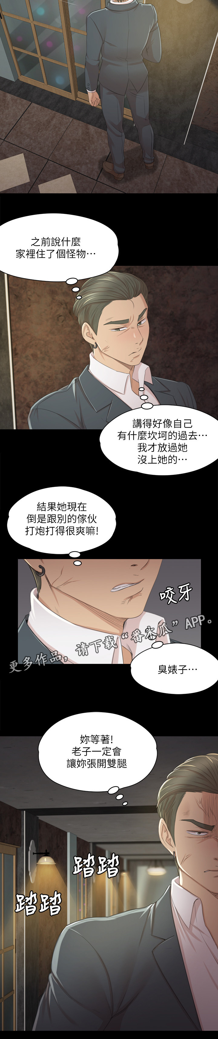 昼夜分工漫画,第56章：杯酒往事2图