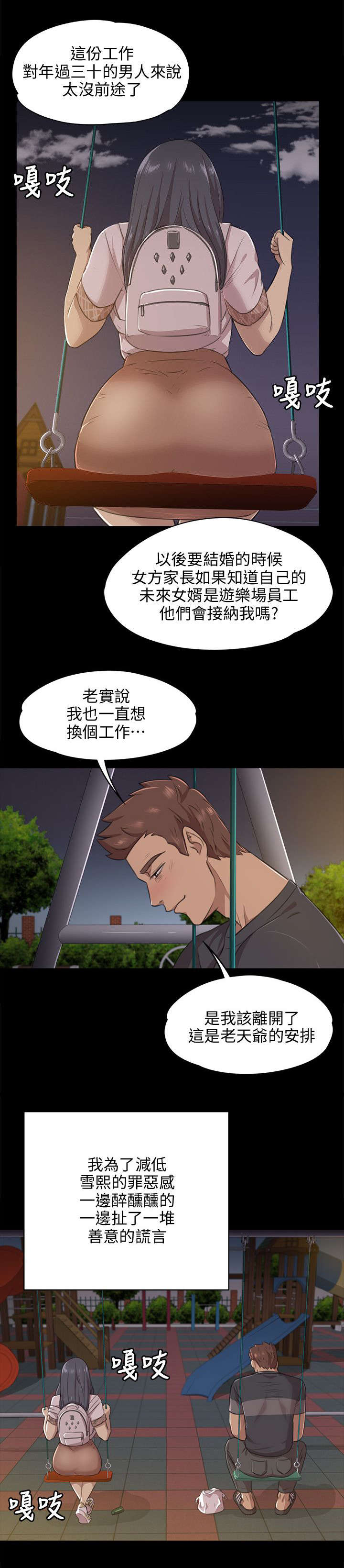 昼夜分工漫画,第11章：忍5图