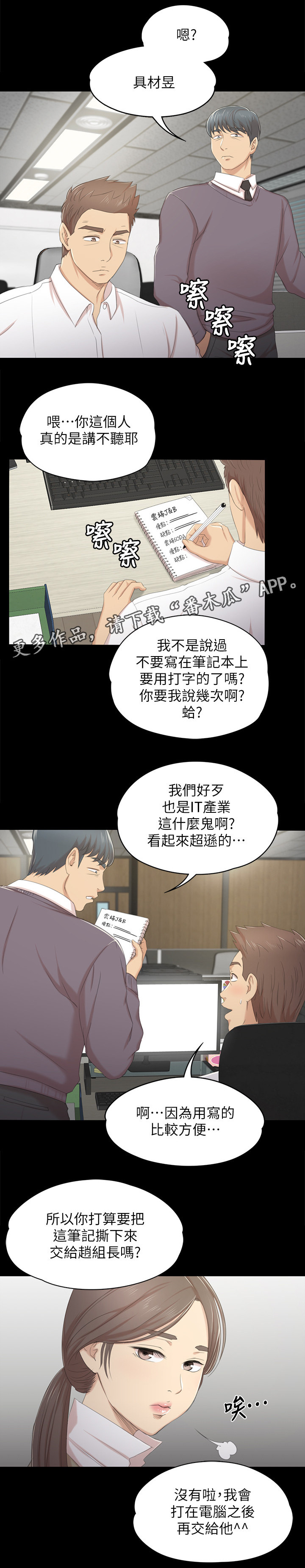 昼夜分工漫画,第58章：谣言5图