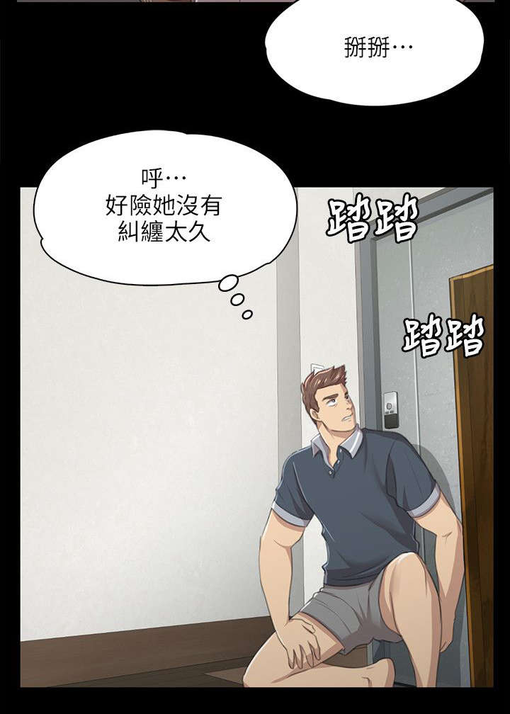 昼夜分工漫画,第17章：心急如焚4图