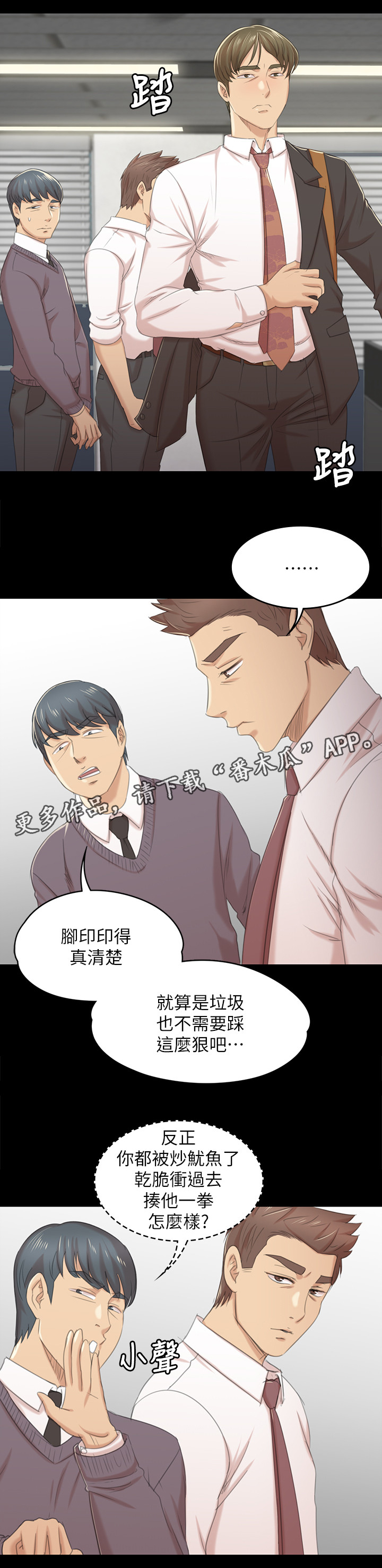 昼夜分工漫画,第64章：下酒菜1图