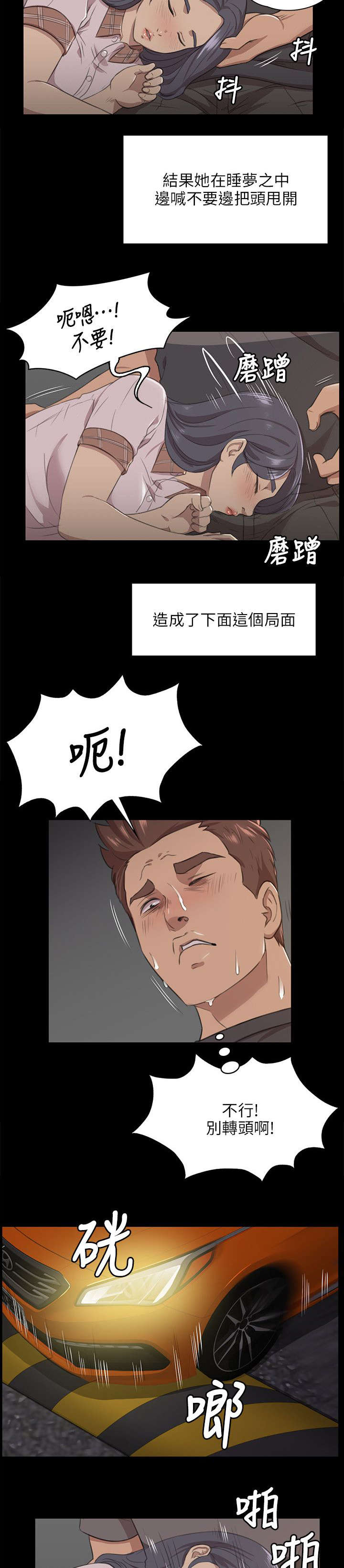 昼夜分工漫画,第11章：忍4图