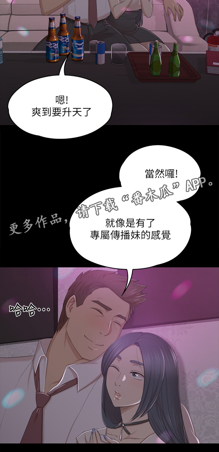 昼夜分工漫画,第54章：巧遇2图