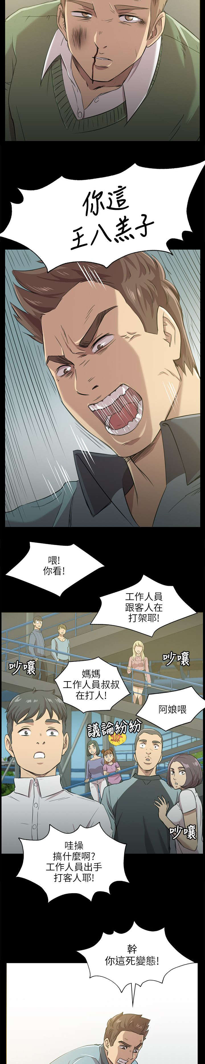 昼夜分工漫画,第6章：曝光2图