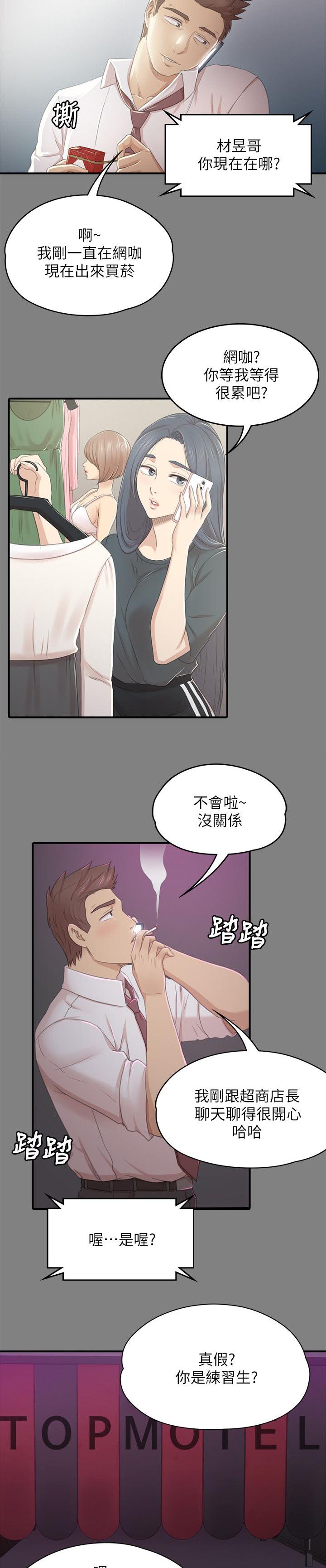 昼夜分工漫画,第53章：熟悉的声音4图
