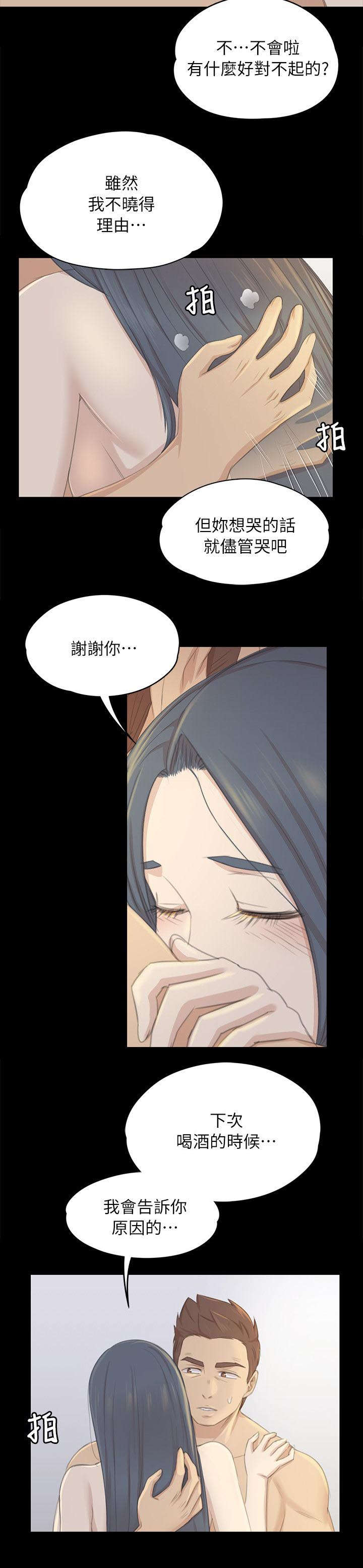 昼夜分工漫画,第45章：哭泣5图