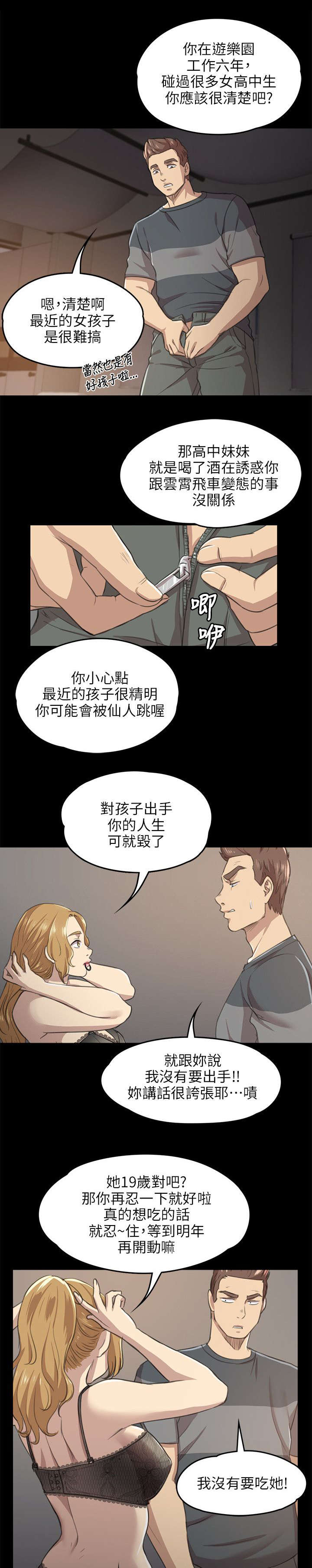昼夜分工漫画,第15章：诉说心结2图