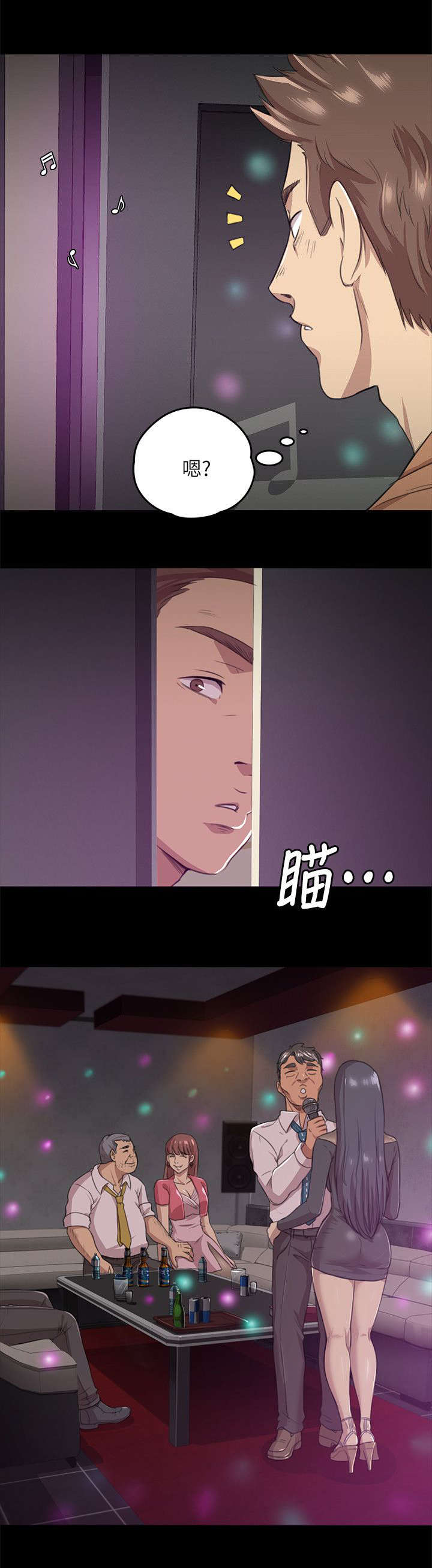 昼夜分工漫画,第9章：开除1图