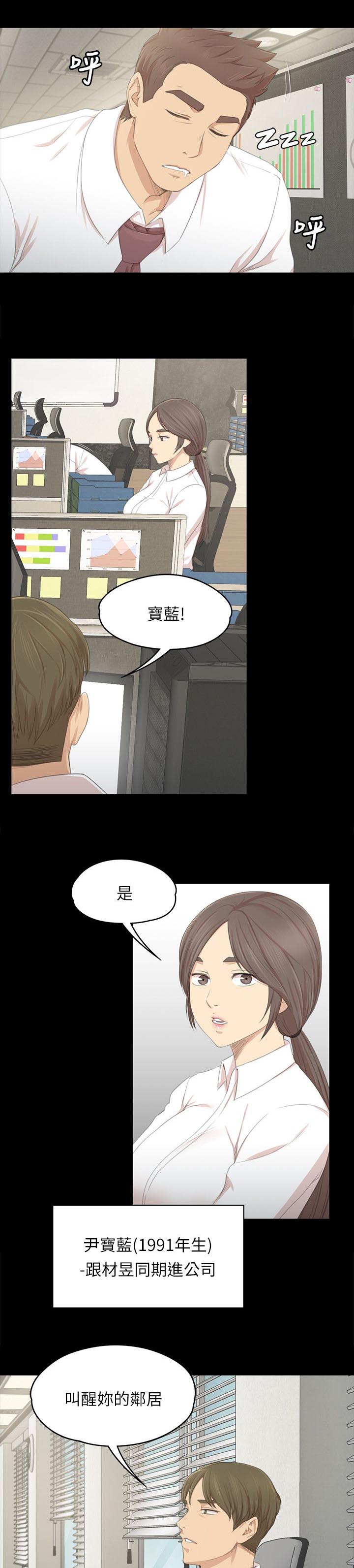 昼夜分工漫画,第47章：叫醒你的邻居2图