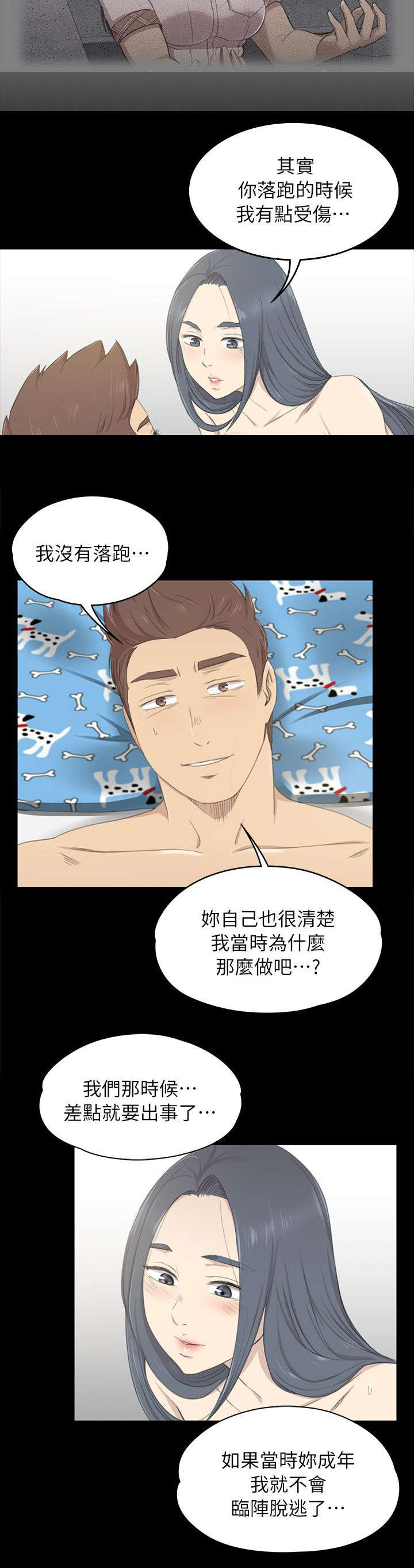 昼夜分工漫画,第44章：唯一一个好人2图