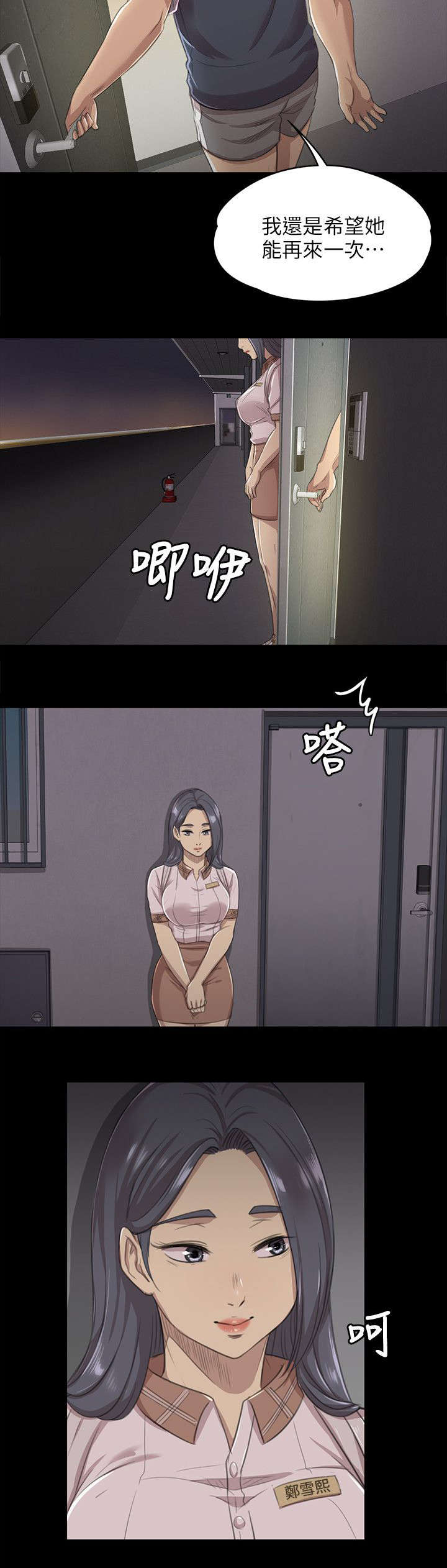 昼夜分工漫画,第17章：心急如焚2图