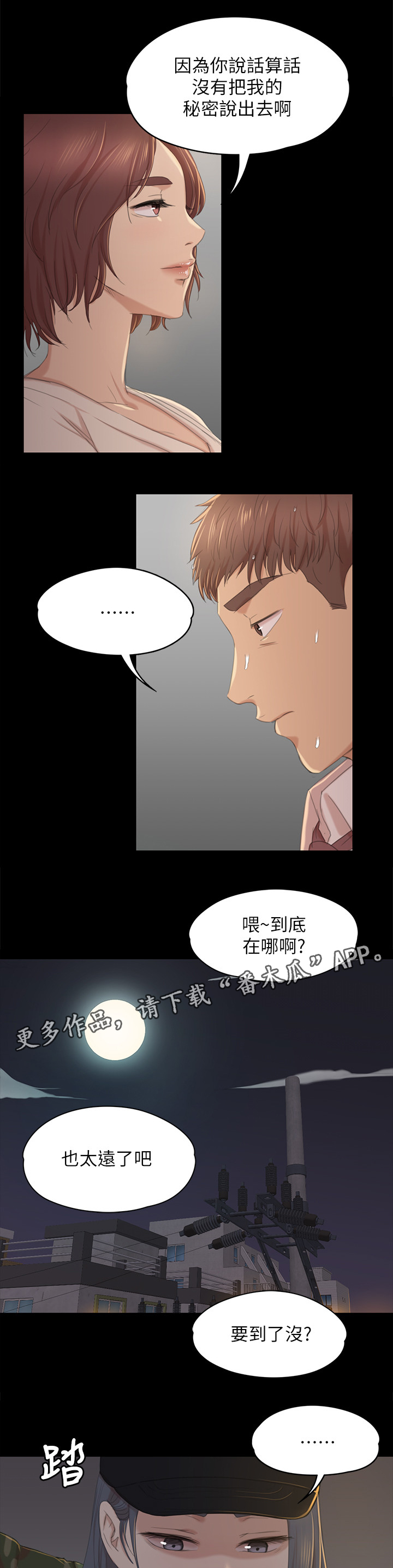 昼夜分工漫画,第66章：正义4图