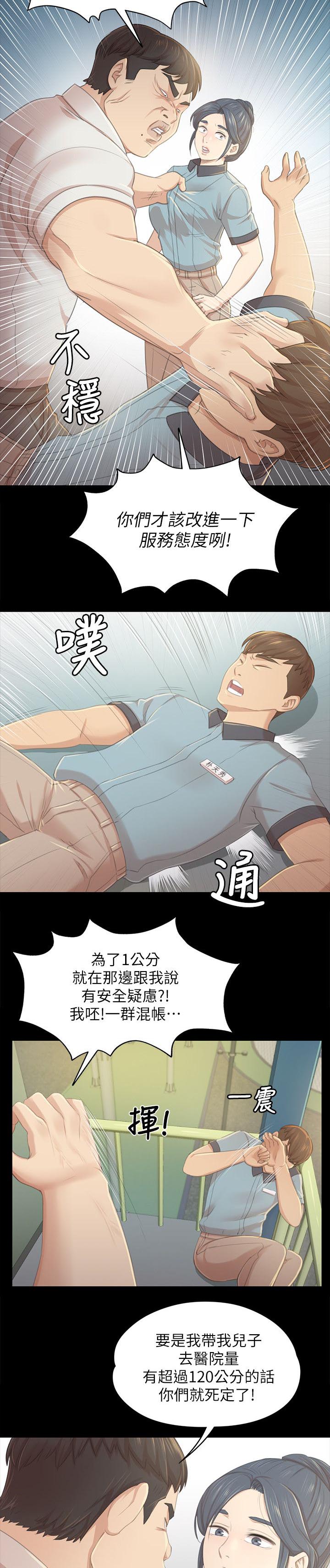 昼夜分工漫画,第50章：只剩那个办法3图