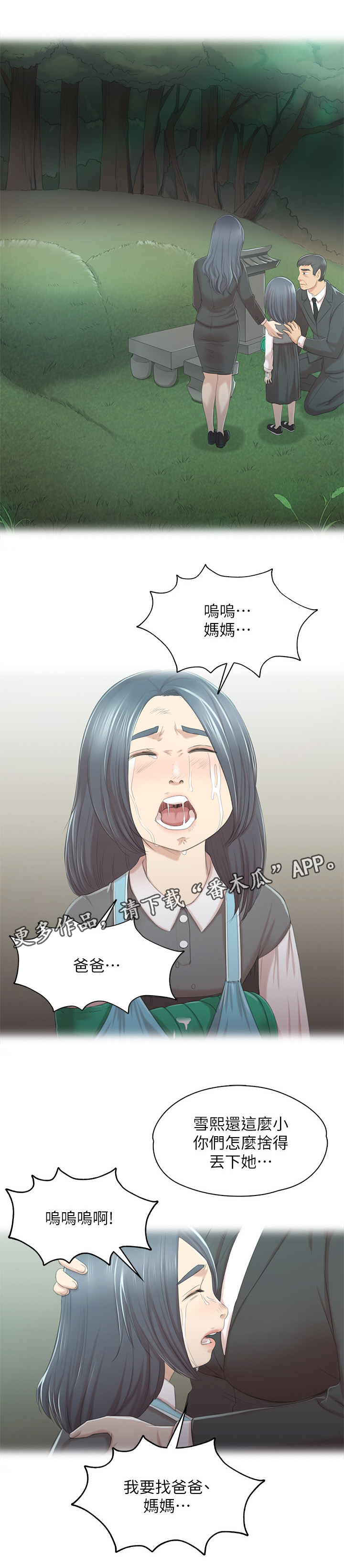 昼夜分工漫画,第57章：怪物5图