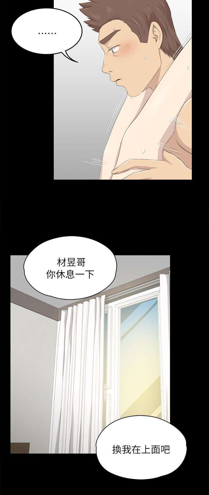 昼夜分工漫画,第43章：自尊心5图