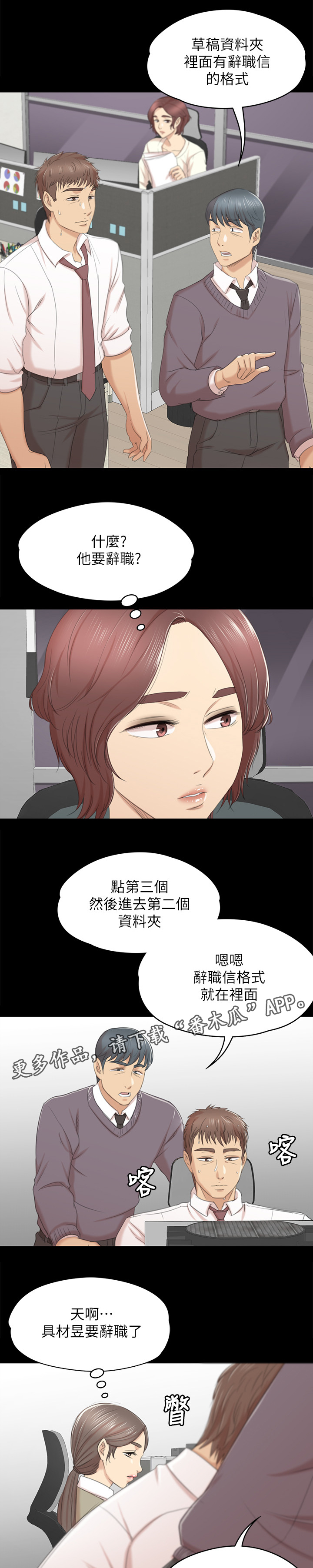昼夜分工漫画,第65章：辞职1图