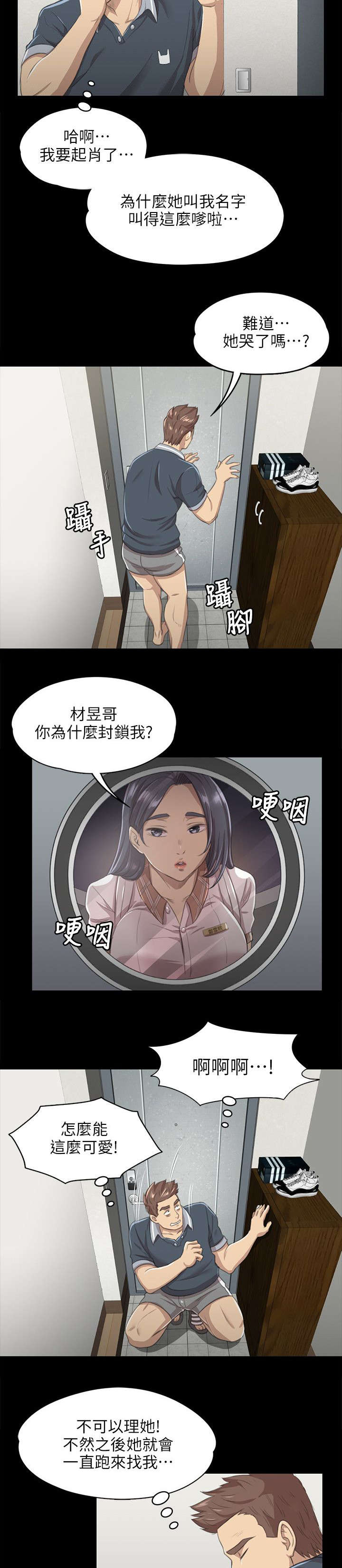 昼夜分工漫画,第17章：心急如焚2图