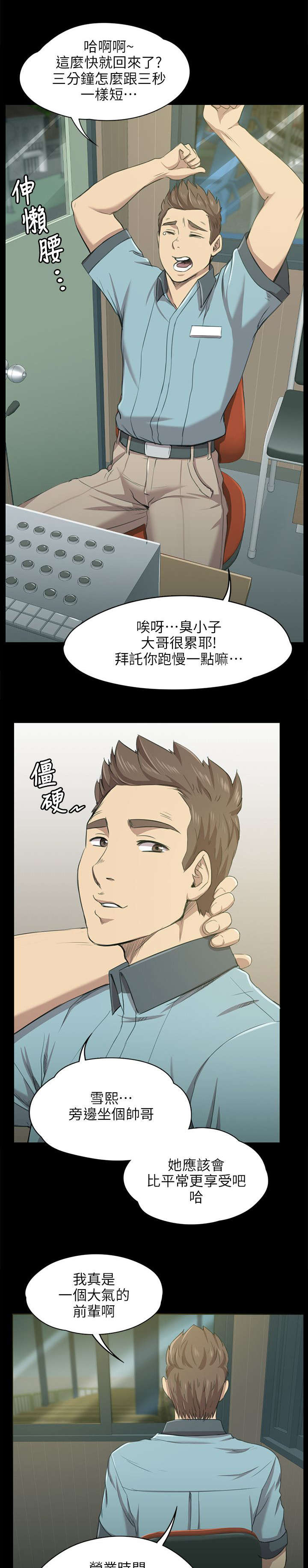 昼夜分工漫画,第4章：无法接受的旅途4图
