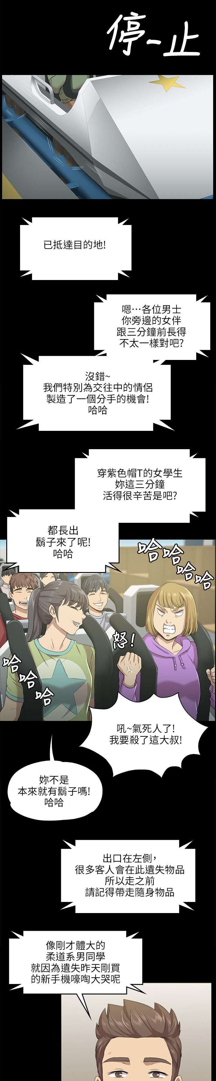 昼夜分工漫画,第4章：无法接受的旅途4图