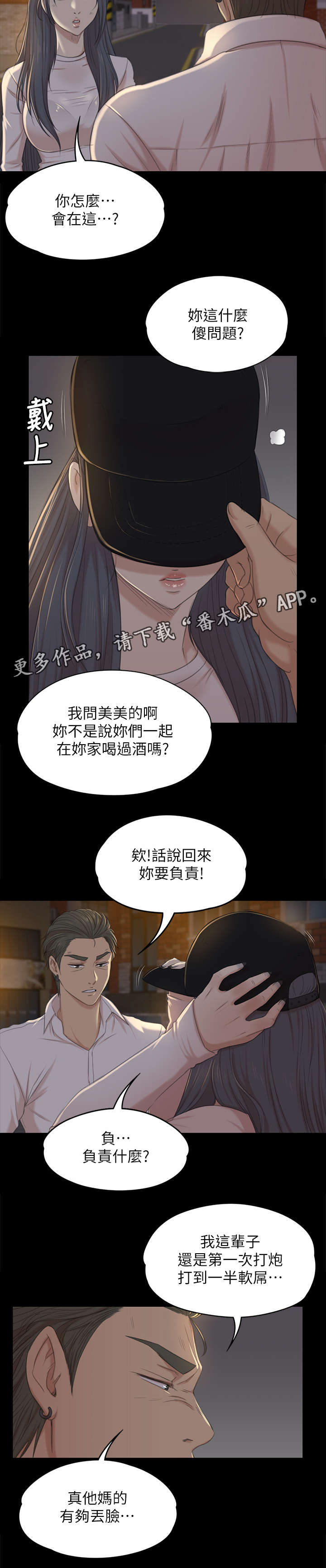 昼夜分工漫画,第68章：保密1图