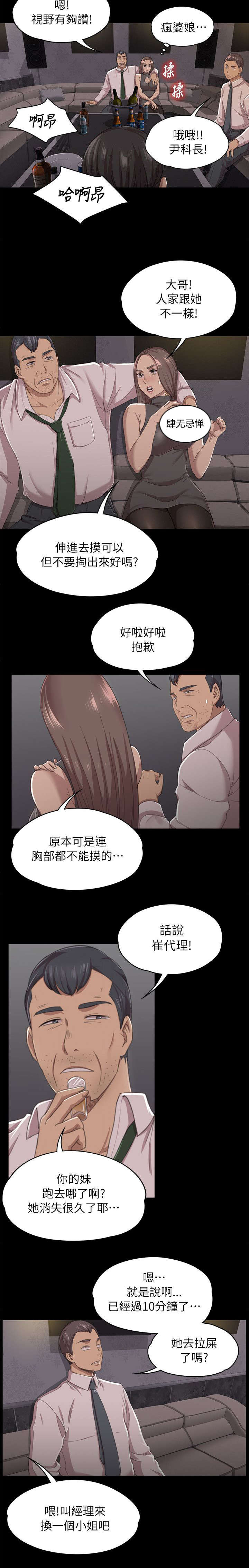 昼夜分工漫画,第24章：走为上策3图