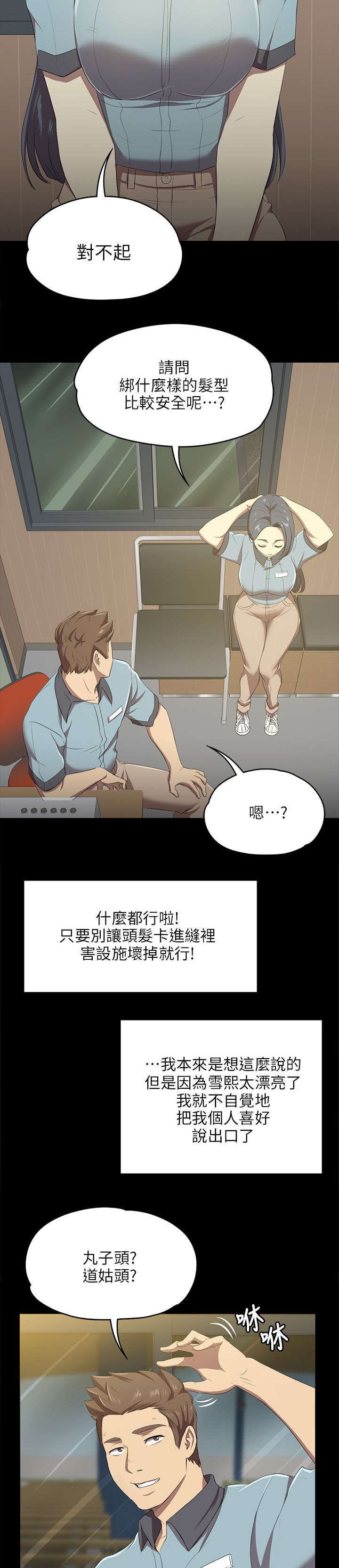 昼夜分工漫画,第2章：实习生5图