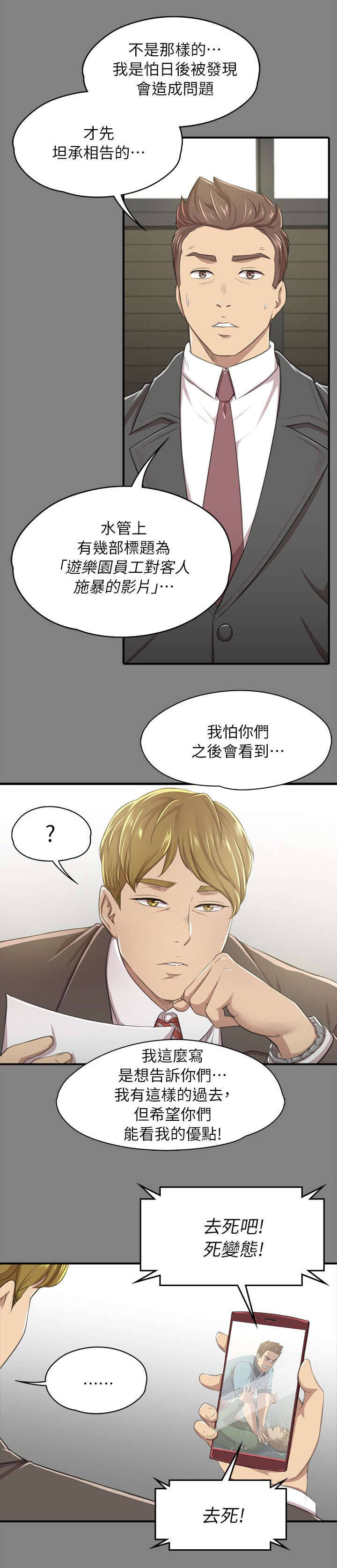 昼夜分工漫画,第30章：面试2图