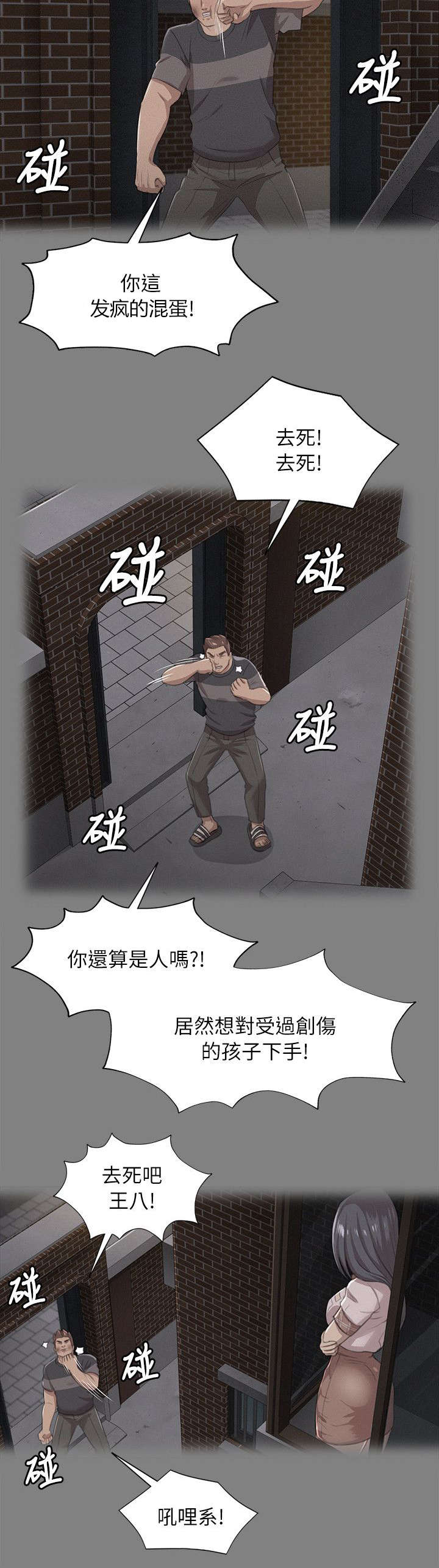 昼夜分工漫画,第44章：唯一一个好人2图