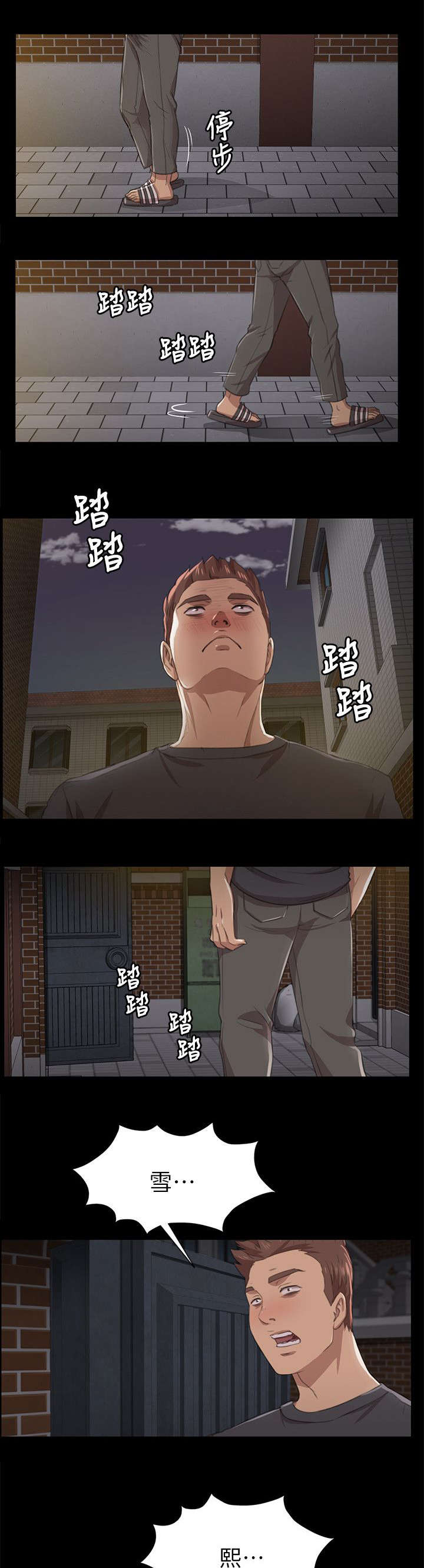 昼夜分工漫画,第13章：良心不安4图