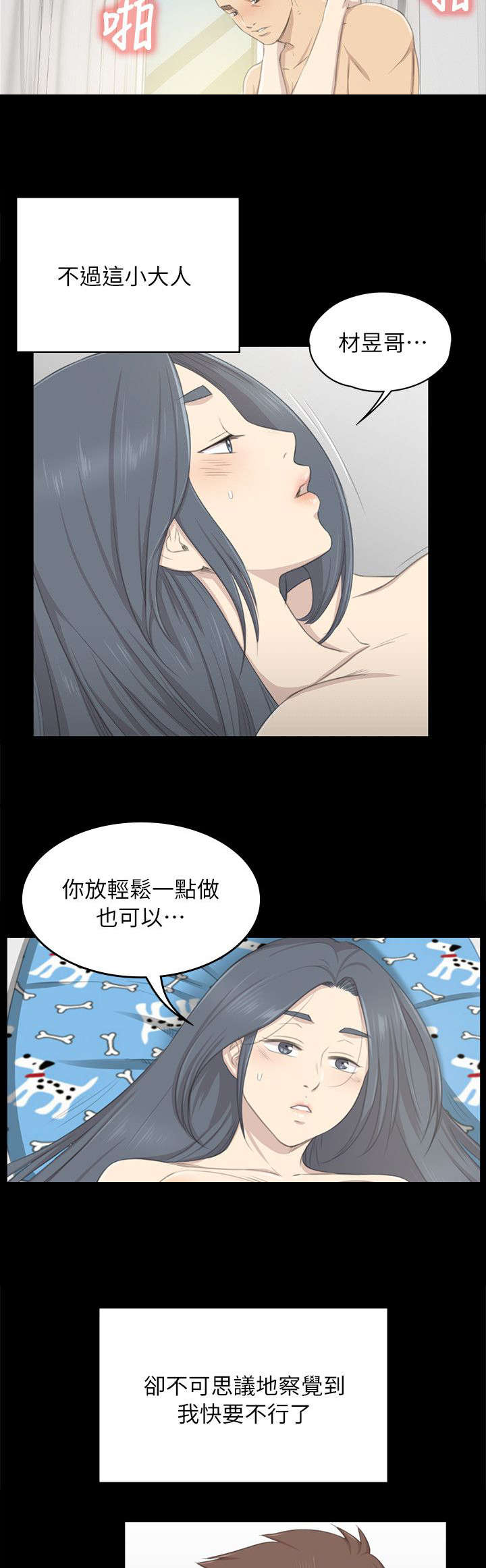 昼夜分工漫画,第43章：自尊心4图