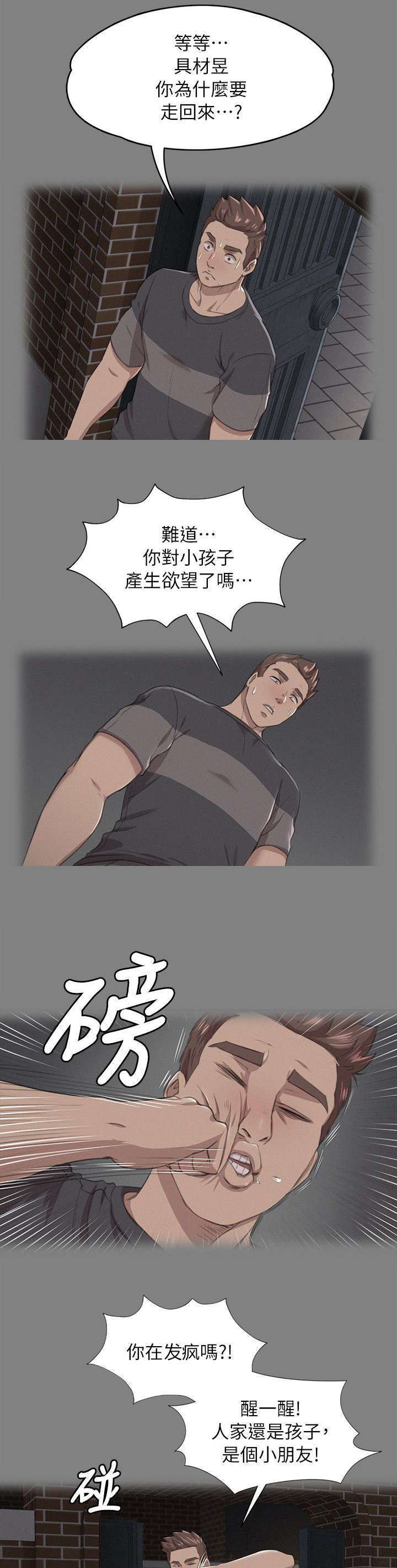 昼夜分工漫画,第44章：唯一一个好人1图