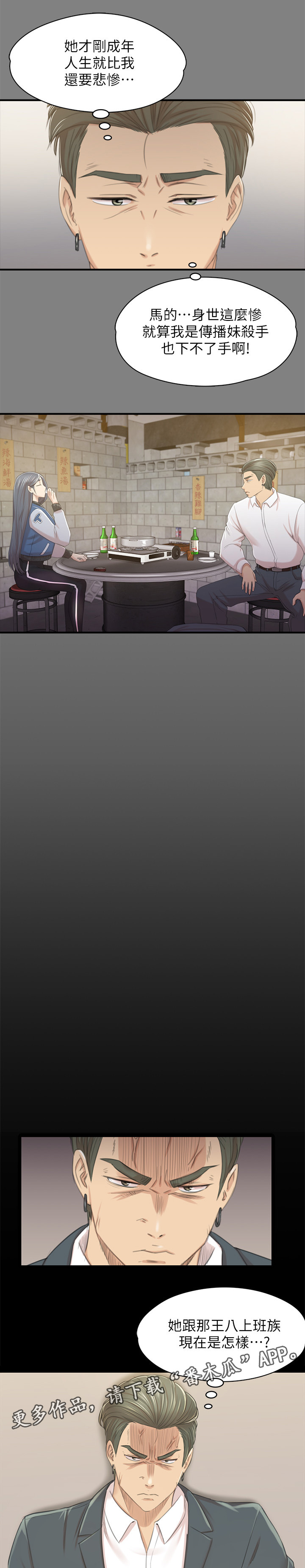 昼夜分工漫画,第57章：怪物3图