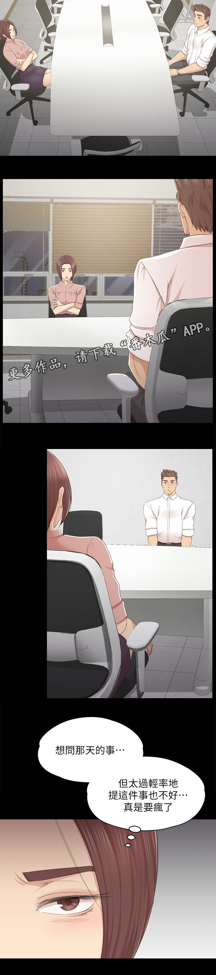 昼夜分工漫画,第54章：巧遇5图