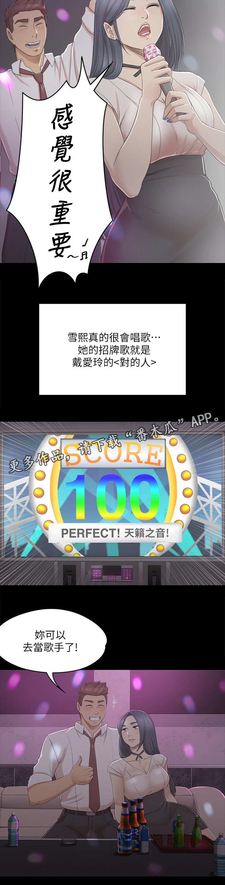 昼夜分工漫画,第55章：唱歌”吗”4图