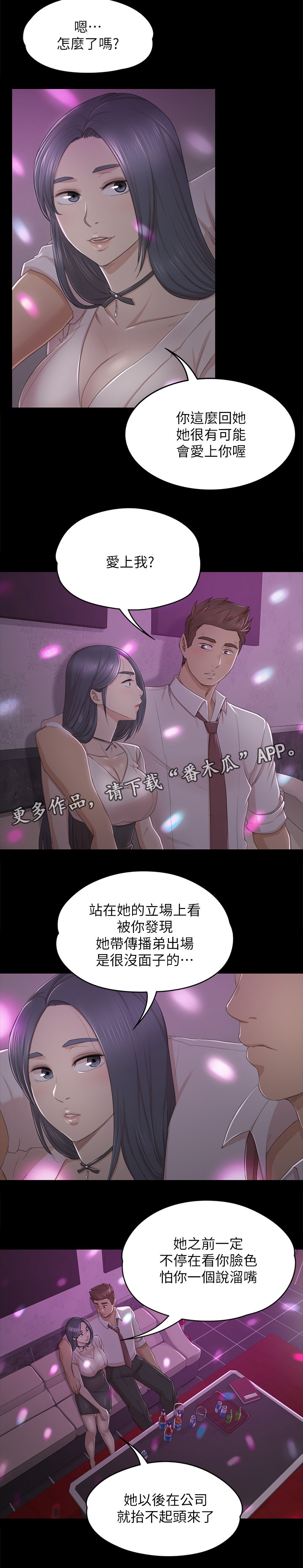 昼夜分工漫画,第54章：巧遇1图