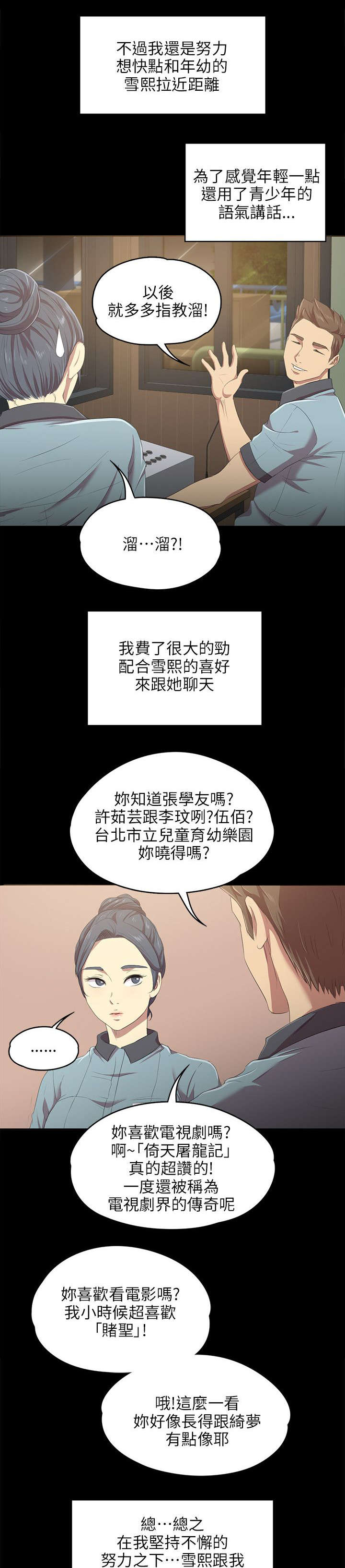 昼夜分工漫画,第2章：实习生2图