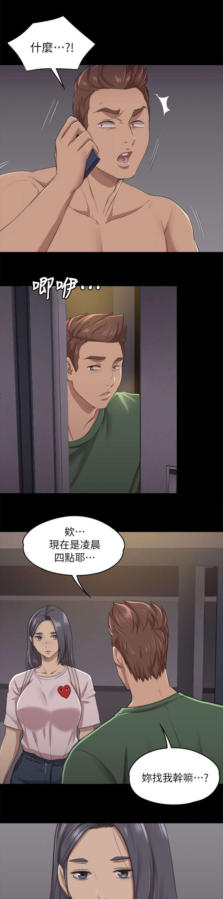 昼夜分工漫画,第25章：再次上门3图
