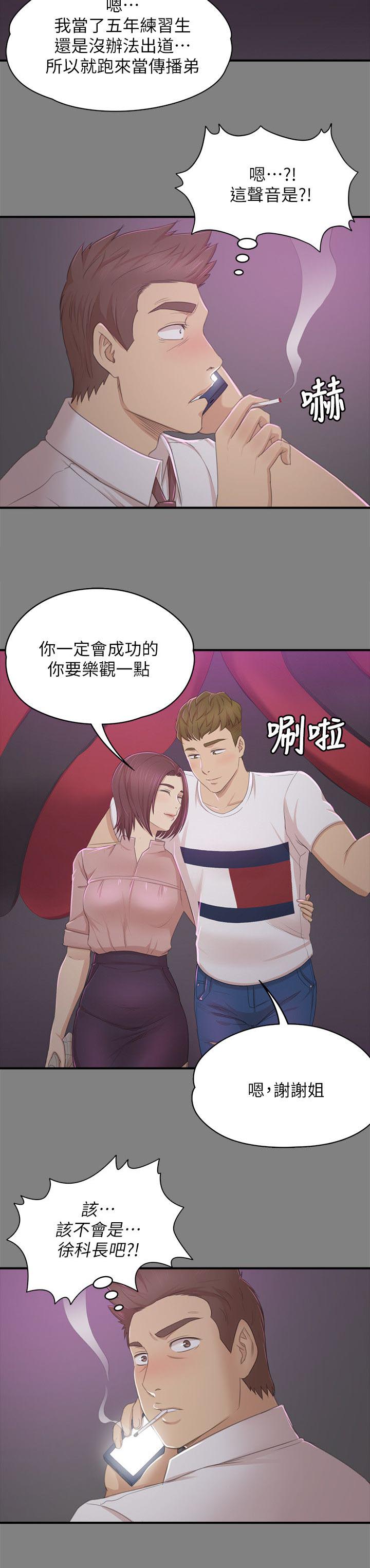 昼夜分工漫画,第53章：熟悉的声音5图