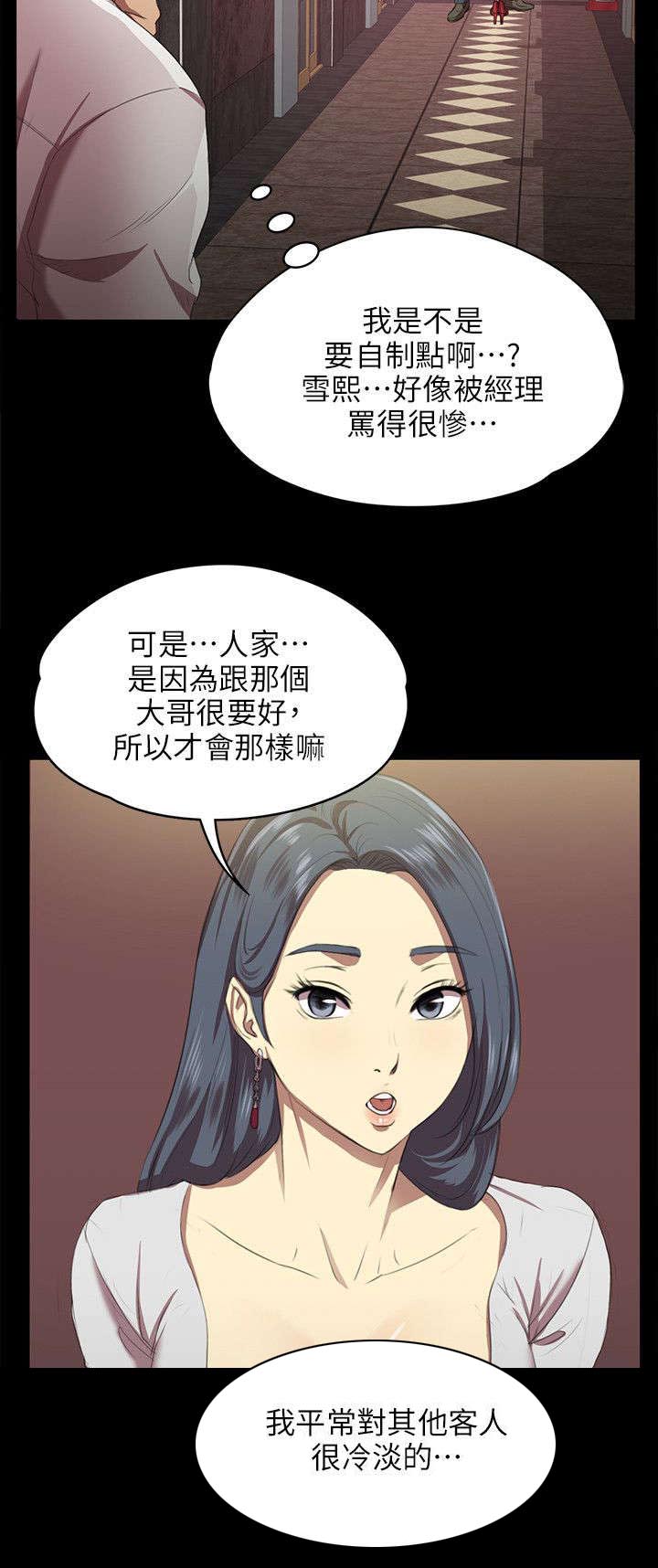 昼夜分工漫画,第1章：KTV熟人2图