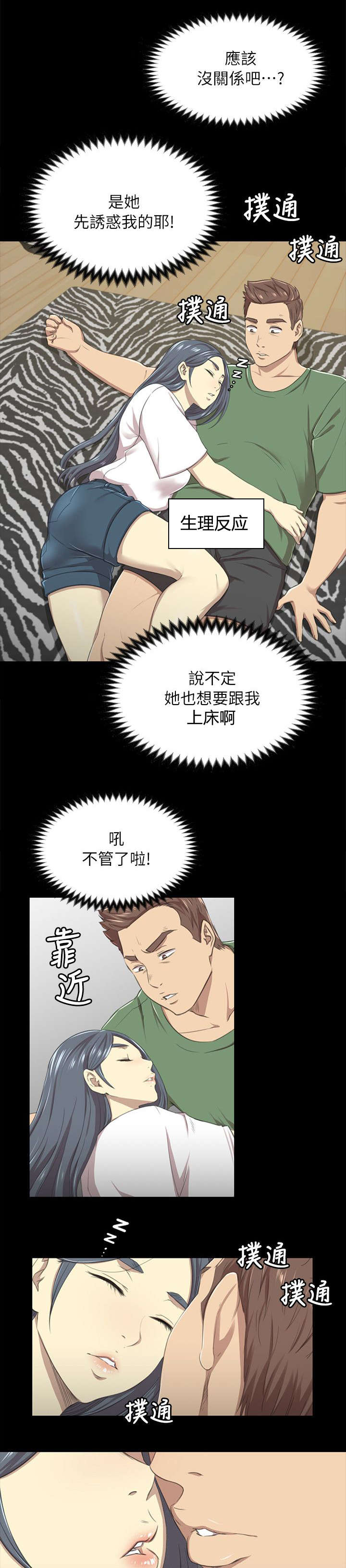 昼夜分工漫画,第28章：忍得难受3图